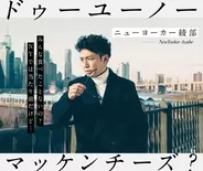 綾部祐二 プロフィール 年齢 身長 インスタグラム エキサイトニュース