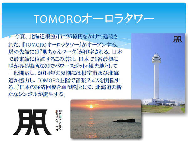 詐欺逮捕の自称六本木の帝王 ｔｏｍｏｒｏオーロラタワー 建設をネタに出資募っていた 21年2月11日 エキサイトニュース