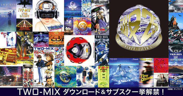 アニソン界の レジェンド ｔｗｏ ｍｉｘの２６８タイトルが配信スタート 21年4月28日 エキサイトニュース