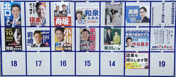 カオスすぎる都議選葛飾区 候補１３人乱立に立花孝志氏が苦言 動機が不純 21年6月29日 エキサイトニュース