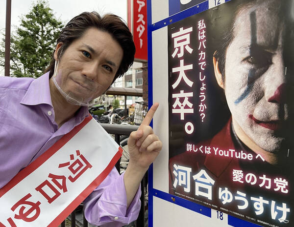 東京都議選 個性派乱立 葛飾区 ナス 後藤氏 ピエロ 河合氏に厳しい洗礼 21年7月5日 エキサイトニュース 東京都議選 個性派乱立 葛飾区 ナス 後藤氏 ピエロ 河合氏に厳しい洗礼 21年7月5日 エキサイトニュース