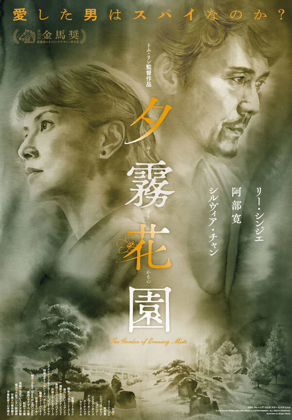 阿部寛出演のマレーシア映画 夕霧花園 ポスタービジュアル解禁 21年7月7日 エキサイトニュース