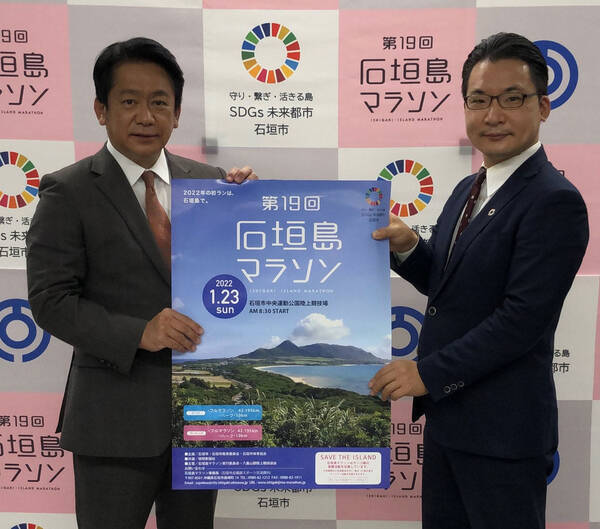 来年１月開催 石垣島マラソン が経済回復の起爆剤 市長 観光事業者に元気を与えたい 21年10月日 エキサイトニュース