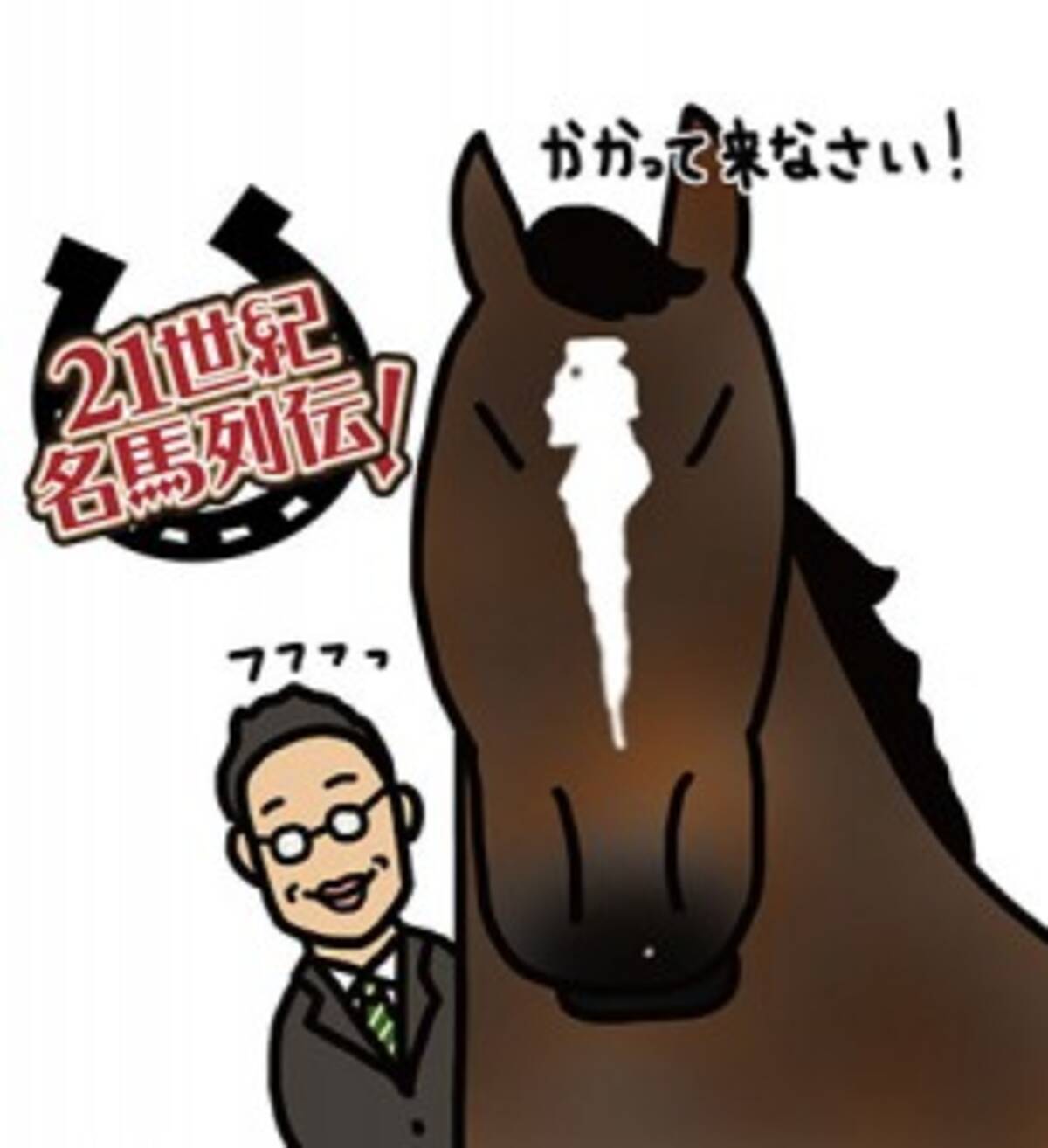 ２１世紀的名馬伝説 血統背景が非常にミステリアスなウオッカ 2016年5月27日 エキサイトニュース