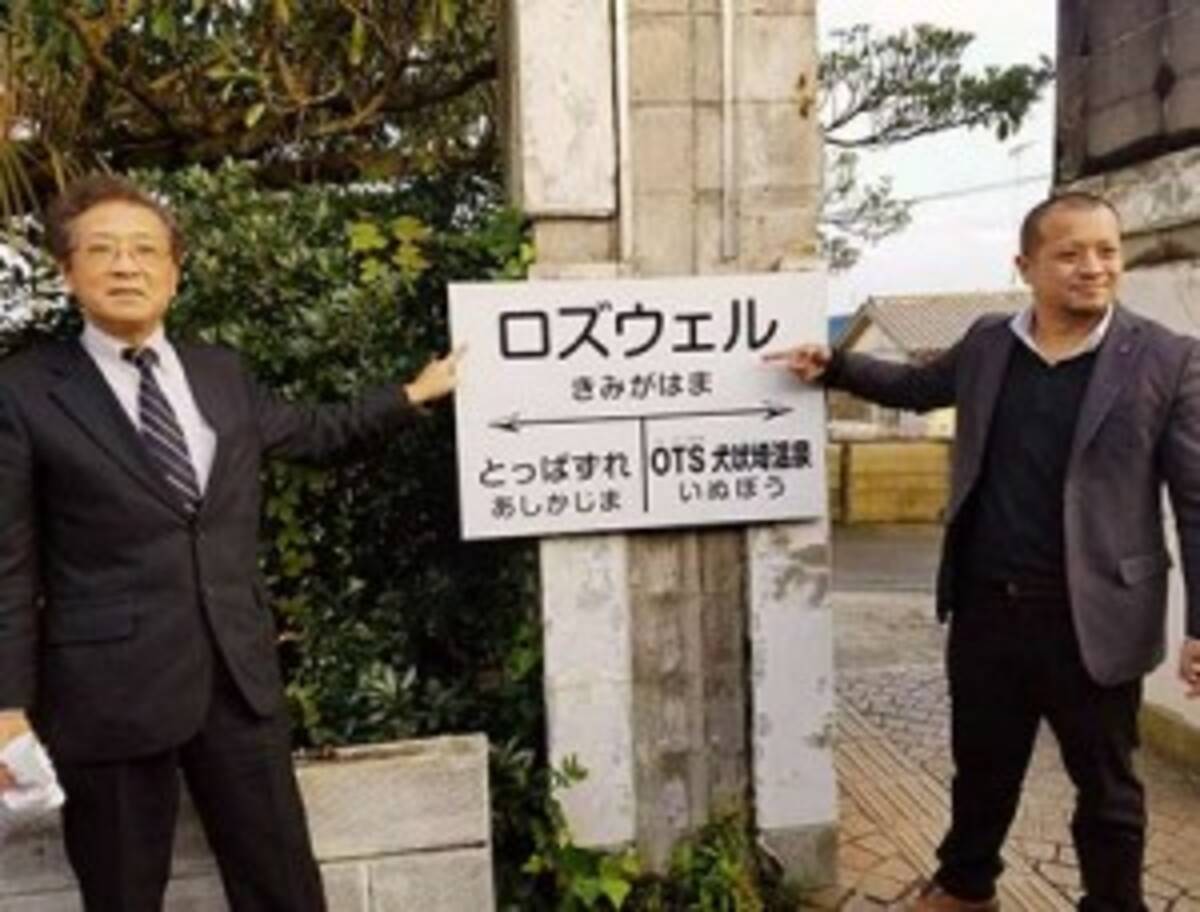 銚子電鉄 駅名にあの有名な ロズウェル 命名 16年12月3日 エキサイトニュース