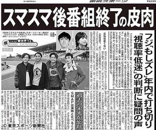 本紙既報通り スマスマ後番組フジ もしズレ 年内打ち切り 17年11月28日 エキサイトニュース