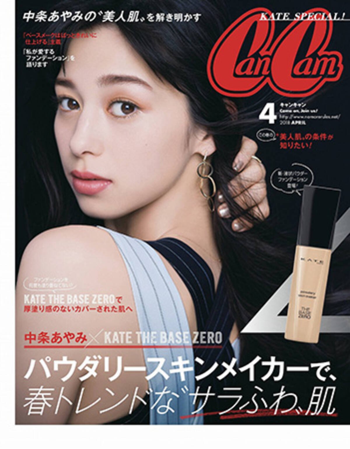 日本アカデミー賞新人賞 中条あやみ ｃａｎｃａｍ でｗ表紙 美しいバックショットも 18年2月22日 エキサイトニュース