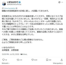 いきものがかり　古参ファンの競輪・伏見俊昭選手を追悼「屈強なる紳士でした」