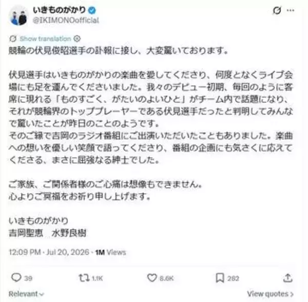 いきものがかり　古参ファンの競輪・伏見俊昭選手を追悼「屈強なる紳士でした」