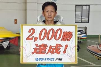 【芦屋ボート】寺田祥が通算2000勝　史上198人目「次は2001勝できるように頑張ります」