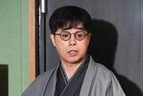 「立川志らく　嵐ファンに謝罪「私はＳＭＡＰを徹底的に応援した」「その節はホントに失礼…」」の画像1