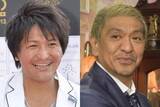 「スリムクラブ真栄田　松本人志と食事も珍回答で困惑させる「こいつヤバいなという顔で…」」の画像1