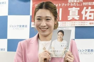 【バレーボール】石川真佑がトルコ移籍の経緯明かす　初のフォトブックは「私らしさが詰まっている」