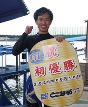 【常滑ボート・ＧⅠトコタンキング決定戦】松本純平　ＧⅠ初優出初Ｖを達成「３周あっという間でした」