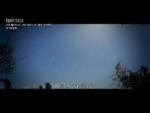 ＵＦＯが映り込んでいた！岡田浩暉「宙のうた」のＭＶに謎の飛行物体「やはり現れたかと…」