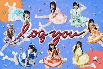 ８人組アイドルグループ「ｌｏｇ　ｙｏｕ」が１１ｔｈデジタルシングル「推しサマＤＡＹＳ」を配信リリース