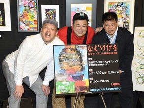 とろサーモン久保田が絵画展を開催「前澤社長とか、お金持ちの人に来てほしい」