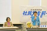 「福島瑞穂党首と大椿裕子氏はいまもバチバチ　社民党党大会で結束アピールできるか」の画像1