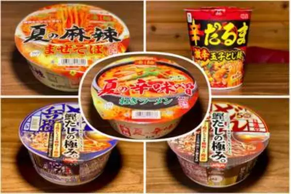 辛さ追求した夏向けアイテム中心に注目の５品をピックアップ【人気ブロガー厳選新作カップめん】