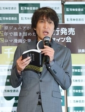 千原ジュニア　４コマ漫画全集が完成「長男は４歳くらいまで僕のことを漫画家だと思ってた」