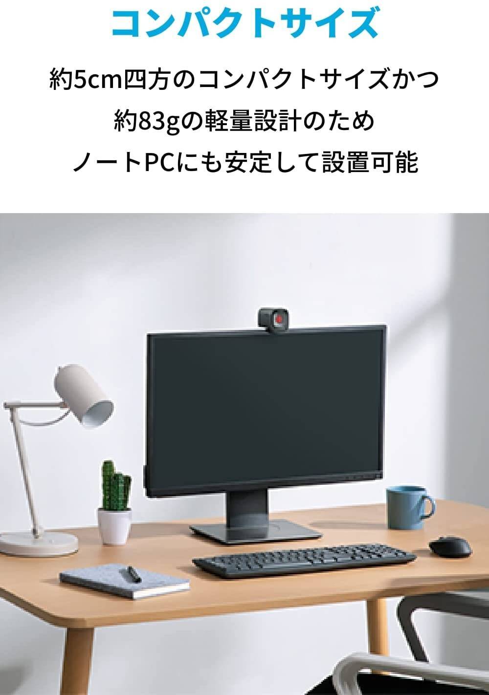 【21%OFF】コンパクトな2K対応Webカメラ「Anker PowerConf C200」がタイムセール中