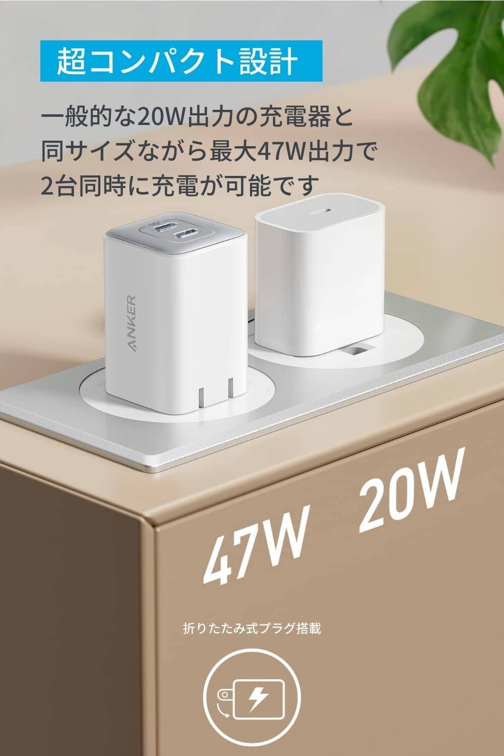 【29%OFF】折り畳み式プラグで2台同時充電「Anker 523 Charger 47W」