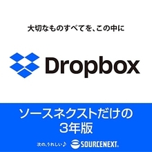 【30%OFF】Amazonで「Dropbox Plus 3年版」がセール中