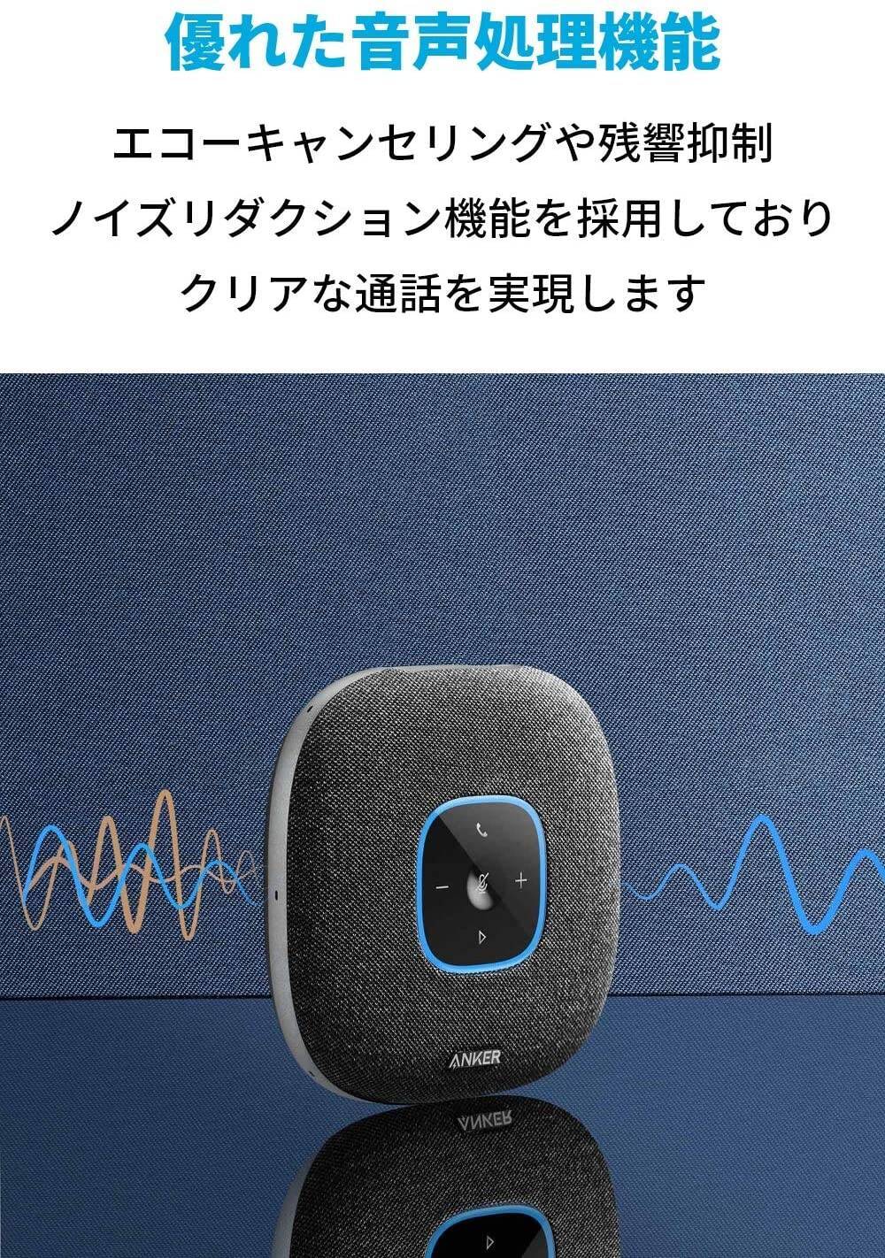 【15%OFF】リモート会議用スピーカーフォン「Anker PowerConf S3 」がタイムセール中