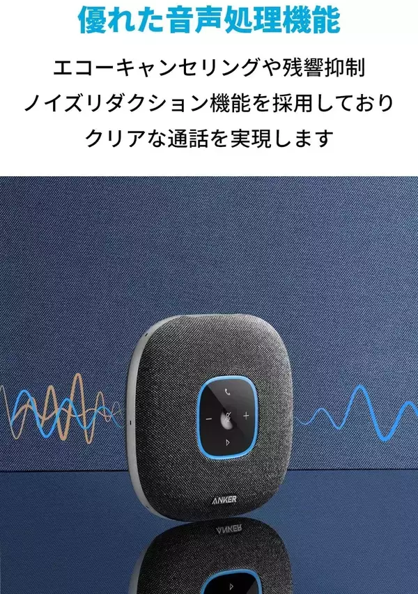 「【15%OFF】リモート会議用スピーカーフォン「Anker PowerConf S3 」がタイムセール中」の画像