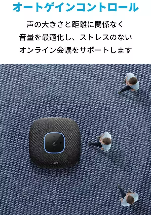 「【15%OFF】リモート会議用スピーカーフォン「Anker PowerConf S3 」がタイムセール中」の画像
