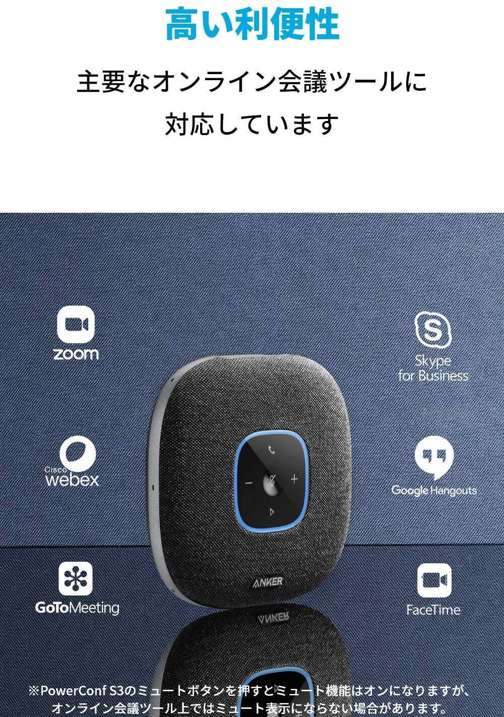 【15%OFF】リモート会議用スピーカーフォン「Anker PowerConf S3 」がタイムセール中