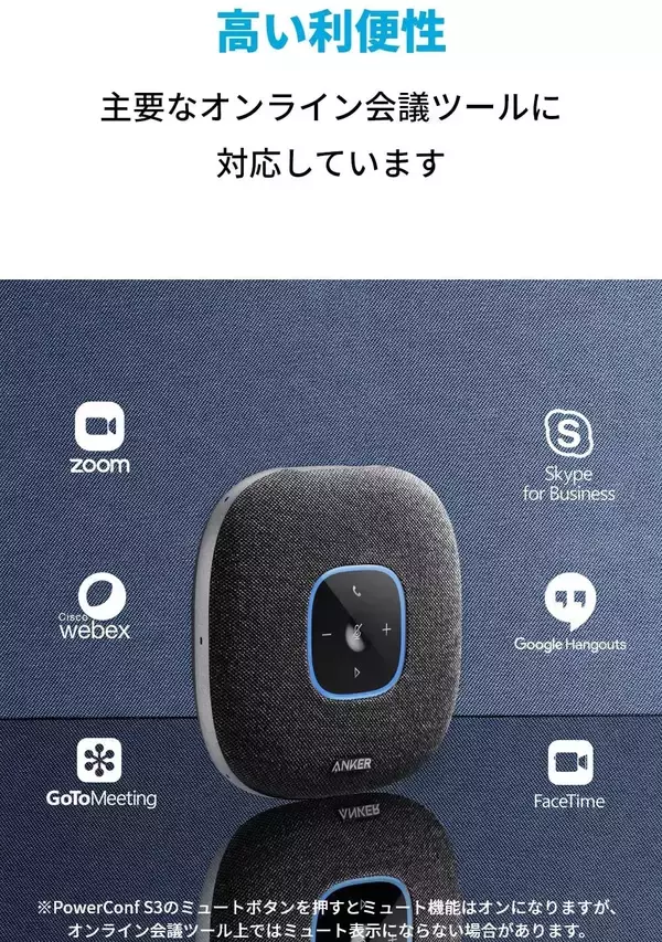 「【15%OFF】リモート会議用スピーカーフォン「Anker PowerConf S3 」がタイムセール中」の画像