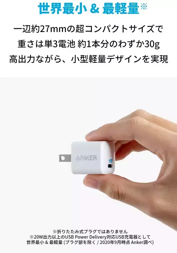 「【20%OFF】お得なセット「Anker PowerPort III Nano 20W with USB-C & ライトニング」がタイムセール中」の画像