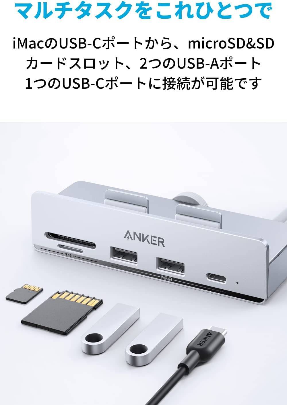 【20%OFF】iMacの前面にポートを拡張する「Anker 535 USB-C ハブ」がクーポンセール中