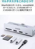 「【20%OFF】iMacの前面にポートを拡張する「Anker 535 USB-C ハブ」がクーポンセール中」の画像2