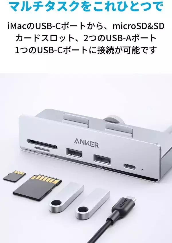「【20%OFF】iMacの前面にポートを拡張する「Anker 535 USB-C ハブ」がクーポンセール中」の画像