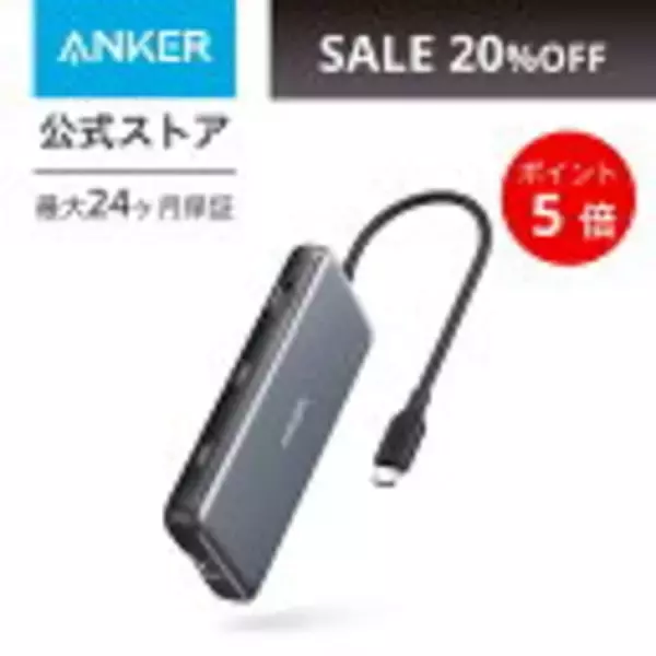 「楽天お買い物マラソンで「Ankerの130製品」が最大40%OFF」の画像