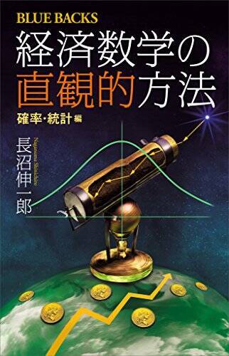 【30%OFF】Kindleストアで「講談社：ゼロから始める統計入門フェア」が開催中