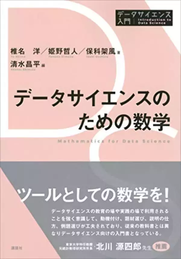 「【30%OFF】Kindleストアで「講談社：ゼロから始める統計入門フェア」が開催中」の画像