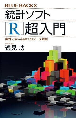 【30%OFF】Kindleストアで「講談社：ゼロから始める統計入門フェア」が開催中