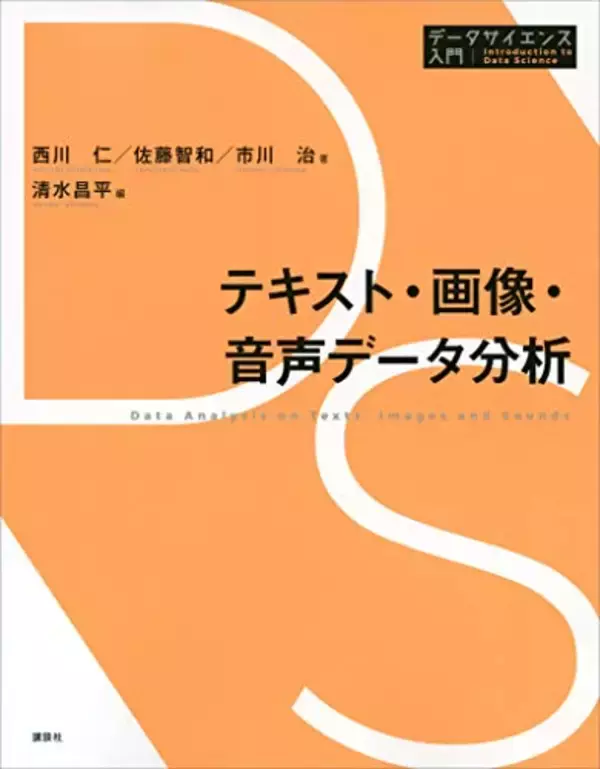 「【30%OFF】Kindleストアで「講談社：ゼロから始める統計入門フェア」が開催中」の画像
