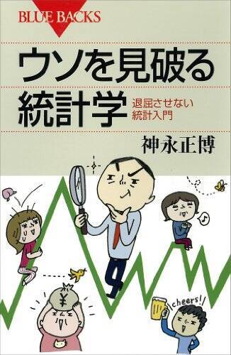 【30%OFF】Kindleストアで「講談社：ゼロから始める統計入門フェア」が開催中