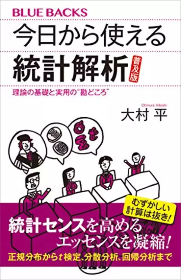 「【30%OFF】Kindleストアで「講談社：ゼロから始める統計入門フェア」が開催中」の画像