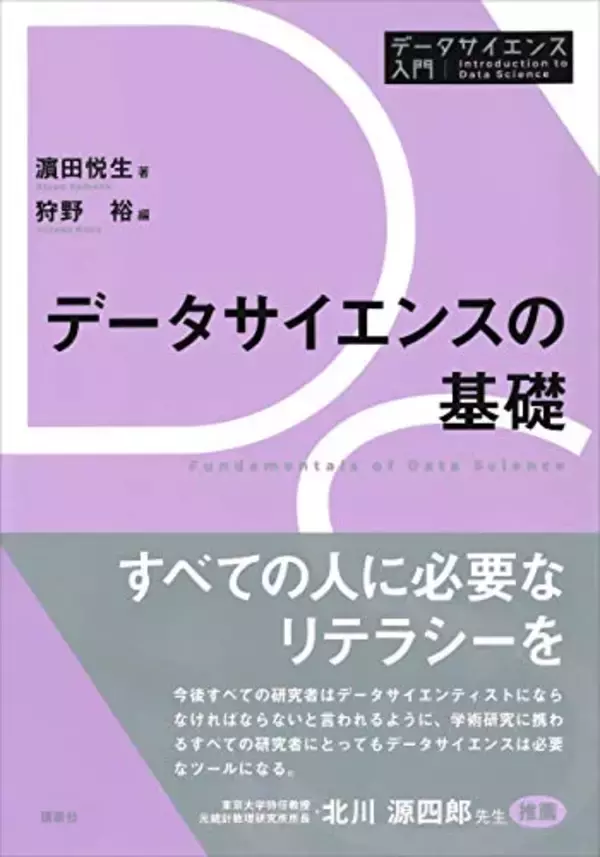「【30%OFF】Kindleストアで「講談社：ゼロから始める統計入門フェア」が開催中」の画像