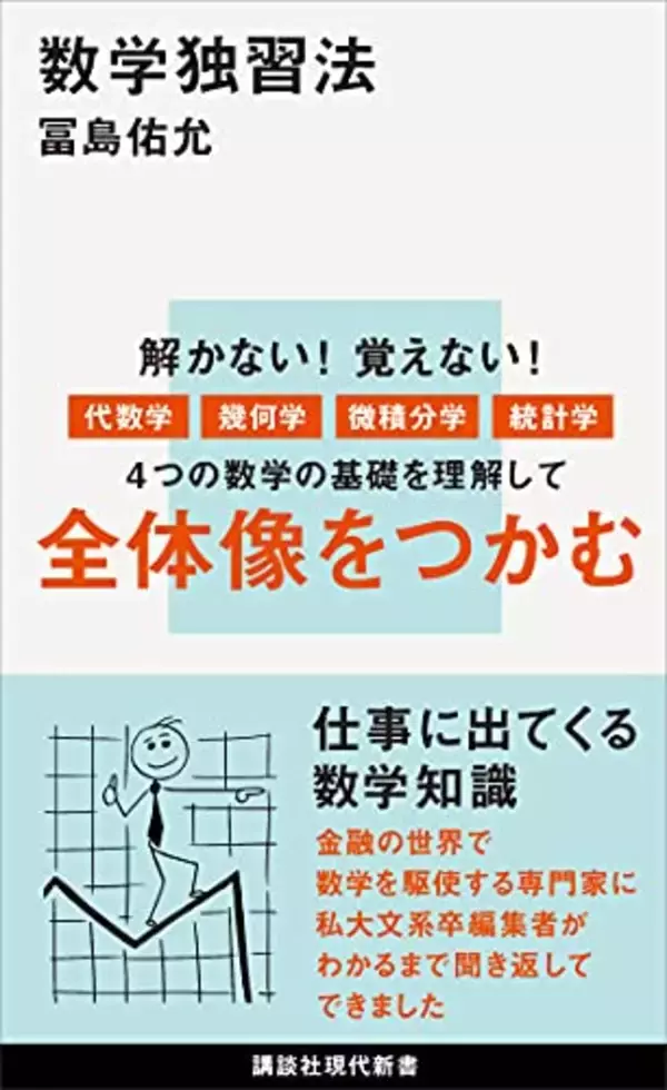 「【30%OFF】Kindleストアで「講談社：ゼロから始める統計入門フェア」が開催中」の画像