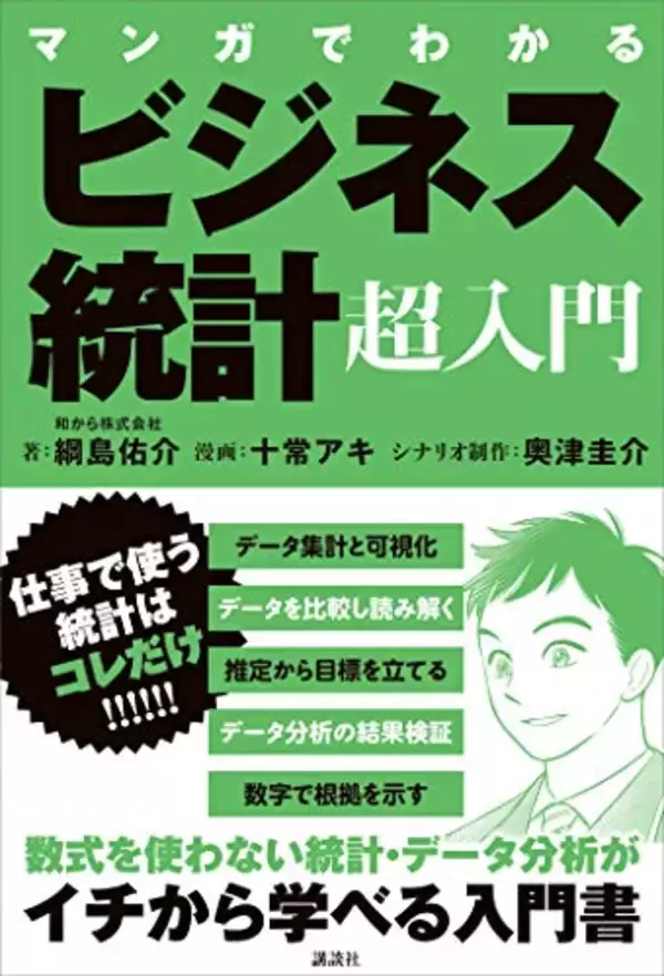 「【30%OFF】Kindleストアで「講談社：ゼロから始める統計入門フェア」が開催中」の画像