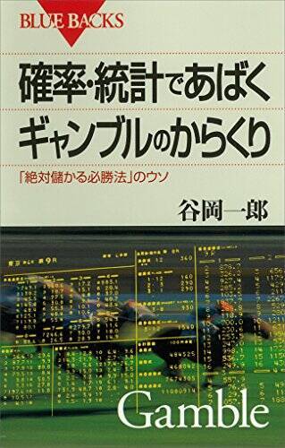 【30%OFF】Kindleストアで「講談社：ゼロから始める統計入門フェア」が開催中