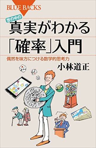 【30%OFF】Kindleストアで「講談社：ゼロから始める統計入門フェア」が開催中