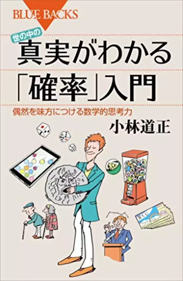 「【30%OFF】Kindleストアで「講談社：ゼロから始める統計入門フェア」が開催中」の画像