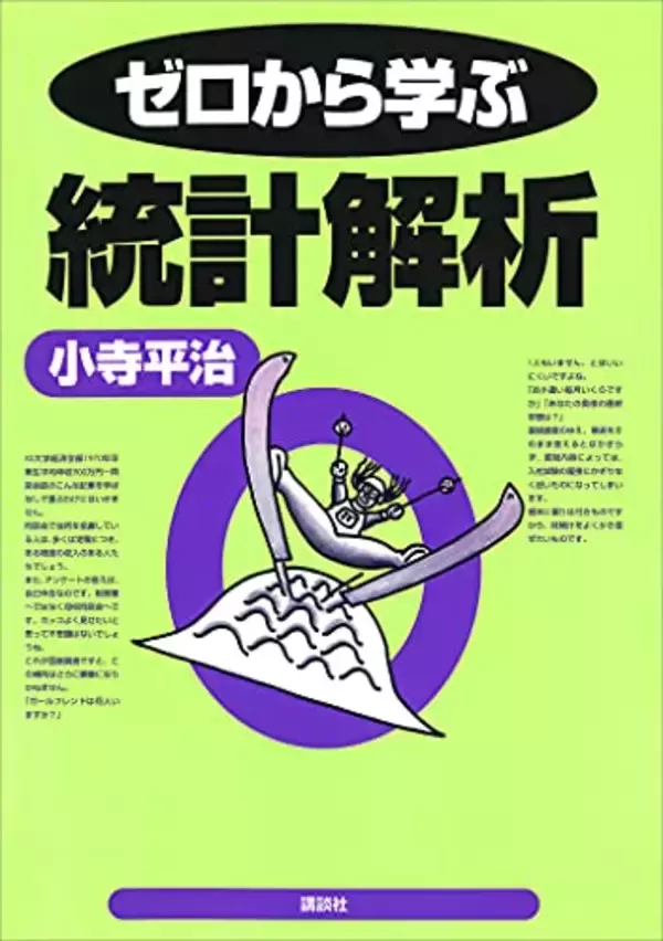 「【30%OFF】Kindleストアで「講談社：ゼロから始める統計入門フェア」が開催中」の画像